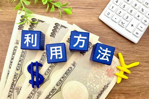 料金システム